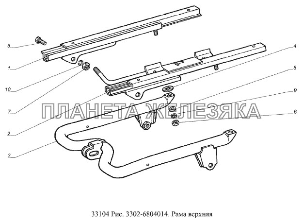 Рама верхняя ГАЗ-33104 Валдай Евро 3